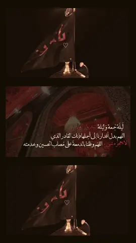 #ليلة_الجمعة_المباركة #السلام_عليك_يا_أبا_الشهّداء #السلام_عليك_يا_أبا_عبد_الله_الحسين #تصاميم_فيديوهات #ڪـٰٚـِْربلائيۿ_🇮🇶 #اكسبلور_تيك_توك 
