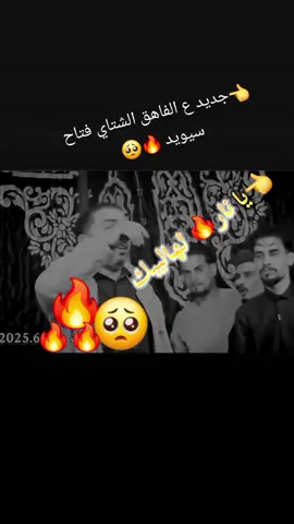 #الشتاي #فتاح سيويد#شتاوي  #شتاوي_غناوي_علم_ليبيه #تصميم_فيديوهات🎶🎤🎬 #الشعب_الصيني_ماله_حل😂✌️ #ليبيا🇱🇾 