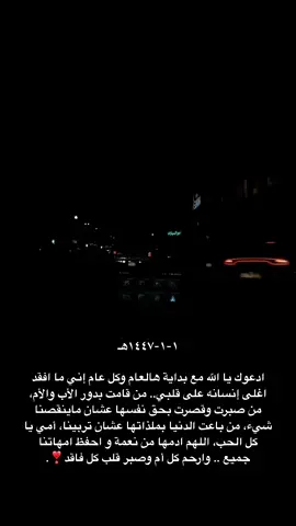 #امي #أم #العام_الجديد1447هـ #العام_الجديد 