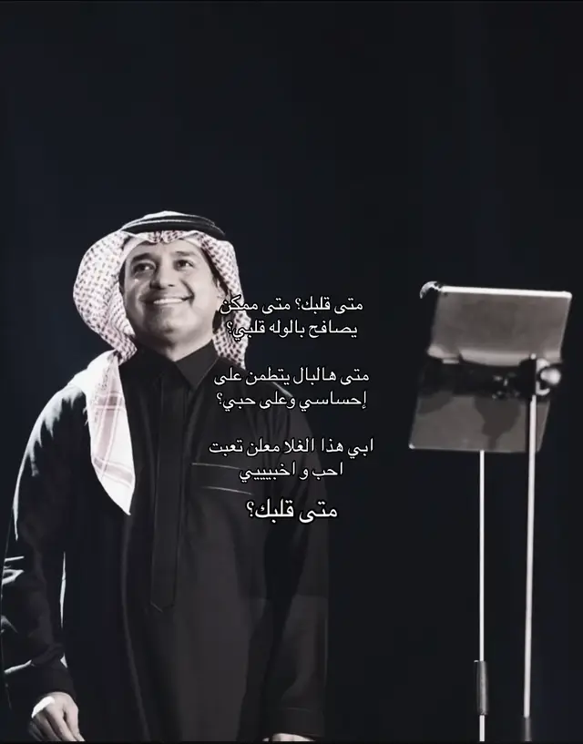 أنا اكثر شخص بالدنيا يحبك وانتي ما تدرين🤷🏻‍♂️ #راشد_الماجد #السندباد #راشديات💙 #اغاني #اغاني_حب #اغاني_خليجيه #اكثر_شخص_بالدنيا #fyp #explore #viral 