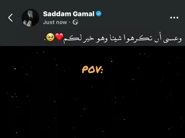 وعسى أن تكرهوا شيئا وهو خير لكم❤️🥹. #foryou #fyp #اكسبلورexplore 
