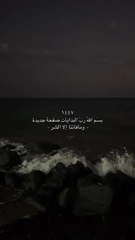#السنه_الجديده #1447 #foryou 