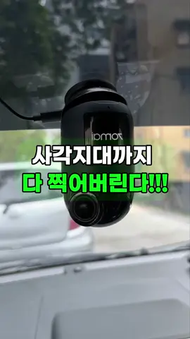 🔥0320번 구매 : 360도 카메라 / 자세한 상품은 프로필 링크를 확인하세요  #360도카메라 #블랙박스 #360도블랙박스 #블랙박스추천 #5초쇼핑 #차량꿀템 #차량용품 #차량필수품 