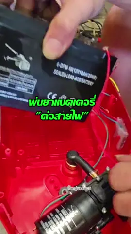 พ่นยาแบตเตอรี่