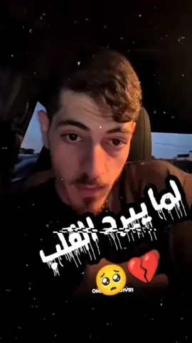 لما يبرد القلب وقتها خلي العشره تتربى بعزك...🥹 تنسوش مكس في مسابقة الفيست 🙏                                                              #مسابقه_فيست_تيك_توك_فيست #مكسا #مكس #explore #ترند_تيك_توك #ترند_جديد #ترند #الاكسبلور #explorepage #شعر #المصمم_عمر✌️✌️✌️ #الشعب_الصيني_ماله_حل😂😂 @Mix Maqableh 