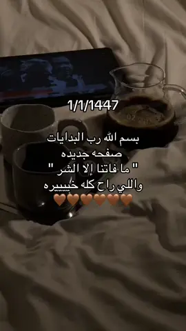 والي راح كله خيره🤎🤎🤎#صَالحه #عبارات 