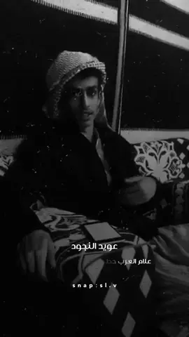 #عويد_النجود 
