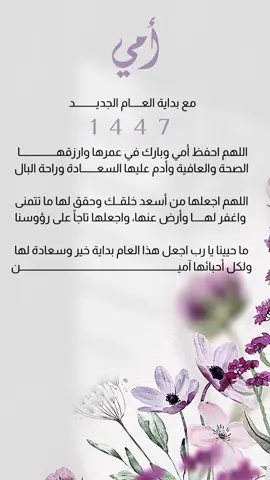 بمناسبة العام الجديد للام #ادعموني_عشان_نستمر_وانزلكم_اكتر🥰 #الشعب_الصيني_ماله_حل😂😂 ##اكبلورررررررررر❤️ #غيث_مروانـــــ❤ــــــساره_عصام #مالي_خلق_احط_هاشتاقات🧢🙂😂 #دعوات_الكترونيه #زواجات_الطائف #زواج #ترندات #اكسبلورexplore #الشعب_الصيني_ماله_حل😂😂 #تصميمات_لميس #الشعب_الصيني_ماله_حل😂😂 