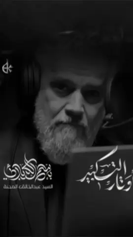 أوتار التكبير  ⁧#باسم_الكربلائي⁩  1447 هـ