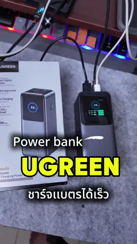พาวเวอร์แบงค์แรง 130W ชาร์จมือถือก็ไว ชาร์จโน้ตบุ๊กก็ได้ มีจอดิจิทัล เท่ สะดวก พกขึ้นเครื่องได้ด้วย! #UGREEN #Powerbankแรงจัด #ของมันต้องมี #ไอทีพกพา #ชาร์จไวไม่ง้อปลั๊ก 
