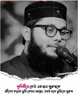 পুরুষ মানুষ এর জীবন অনেক কষ্টের 😅💔 #foryou #faysal_5x 