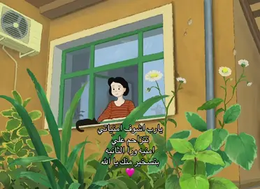ياربي اجيب معدل 95 ياربي🩷