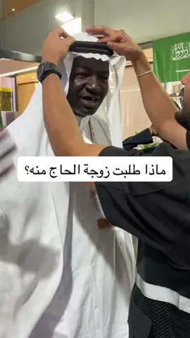 وداع ضيوف الرحمن #مكة_المكرمة #تشاد #لا_حج_بلا_تصريح #اكسبلور #السعودية #عيد_سعيد 