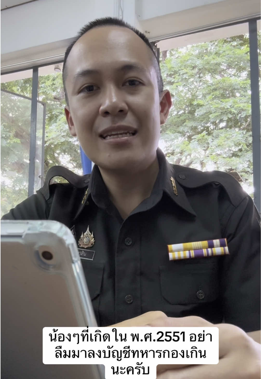 น้องๆที่อายุครบ 17 ปีบริบูรณ์ในปีนี้ หรือ น้องๆ ที่เกิด พ.ศ.2551 อย่าลืมมาลงบัญชีทหารกองเกินด้วยนะครับ 😊✌🏻 #ทหารบก #สัสดี #กองทัพบก #ลงบัญชีทหารกองเกิน #ตรวจเลือกทหาร #เกณฑ์ทหาร #จับใบดําใบแดง 