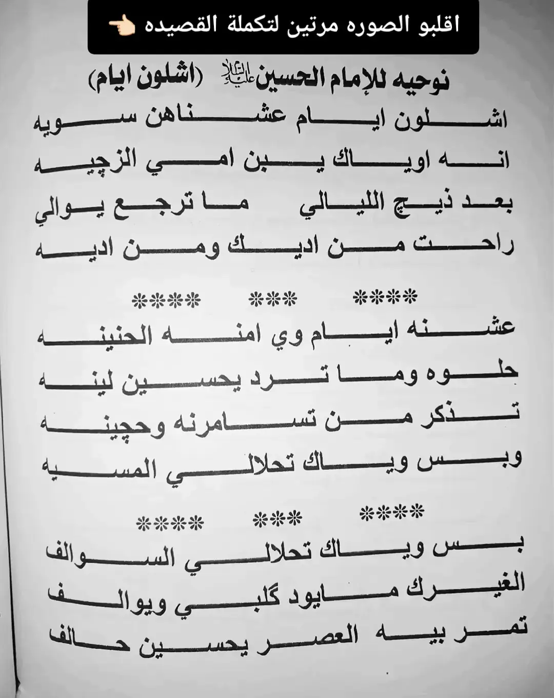 اداء:خادمة الحسين ام محمد رثاء:المله ام غصون العمارجيه 