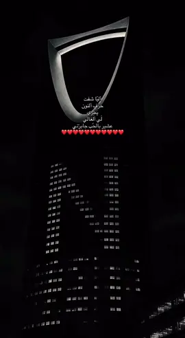 ن❤️# اليا شفت حرف النون يطري لي الغالي 