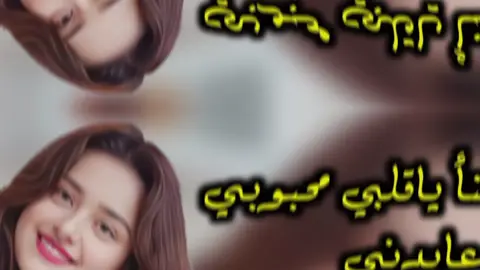 افراح وهنأ ياقلبي محبوبي عايدني  #تصميم_فيديوهات_شيلات🎶🎬 #مجرد________ذووووووق🎶🎵💞 #صنعاء_تعز_عدن_اب_ذمار_حجة_حضرموت #اكسبلور_تيك_توك🌹🎶🎵 #tktok 