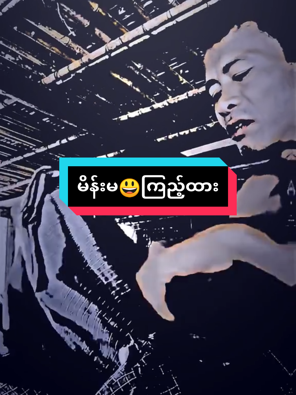 part23 ငွေခင်ငါကိုအမှိန်ကောင်းကောင်လေ #foryoupage #link_in_com🎟🖇  #alightmotion_edit #presetalightmotion #upforxtra #fypシ゚ #fypシ゚ #foryou 