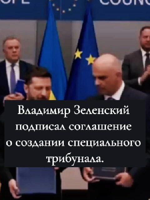Владимир Зеленский подписал соглашение о создании специального трибунала