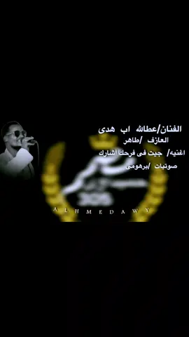 الفنان عطالله##تصميم_فيديوهات🎶🎤🎬 #ترباله_عباااابده_بشااااريه❤️✌️ #عبابده_ولينا_في_قمه_المجد_ريات🇪🇬🇸🇩✌🏻👑 #عبابده_ولينا_في_قمه_المجد_ريات🇪🇬🇸🇩✌🏻👑 #شلاتين_اسوان_وادي_خريط_العبابده🇪🇬🇸🇦🤙♥️🤫 #الجديد_شديد🔥 