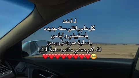 لـ أخت 🥹❤️❤️❤️❤️. #ولايكات_وشير_للمقطع #تصويري📸 #tiktokindia #ytuqueplanes #هل #quotes #كسلور_مشاهير_تيك_توك 