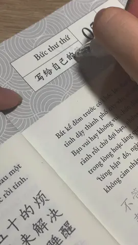 5/100 ngày đọc và viết 《999 bức thư gửi cho chính mình》 #999bucthuguichochinhminh #tuvungtiengtrung #luyendoctiengtrung #luyenviettiengtrung #viraltiktok #xuhuong 