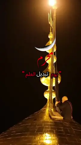 #يوم_تبديل_العلم #لبيك_ياحسين🎪👑🏴🖤😔 #ياحسين_ياشهيد_كربلاء_دخليك_💕🥺ياحسين #argentina #argentina 