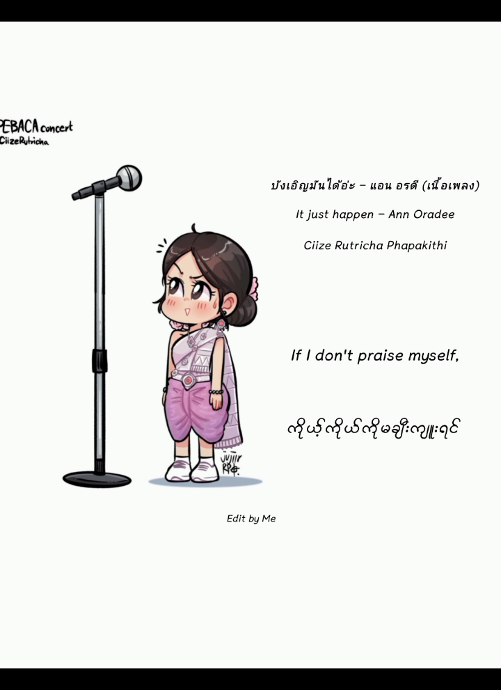 နာမည်တပ်ပြီးပြောပိုင်ခွင့်မရှိလို့ပါ😂😂 သိကြမယ်ထင်ပါတယ် နောက်ပုံလေးတစ်ခုရှိတေးတယ် miss တွေကြားထဲတစ်ယောက်တည်းထခပ်တည်တည်နဲ့ရပ်နေတဲ့ပုံလေး #ciize #ciizezphr #ciizeapichaya #ciizerutricha #thaigl #pebaca #pebacaconcert #thailand #festival #festivalthai #glthai #shorts #shortfilm #edit #editbyme #mino #နာမည်တပ်ပြီးလွမ်းခွင့်မရှိတဲ့ 