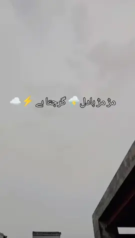 😏mur mur badal gaj da AA☁️⛈️⚡#trending #fypシ #viral #tiktok #🙈🙈 #🙈🙈🌧️ #☔ 