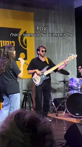 מה שנקרא לא רלוונטי #מיוזיקטוק #רימוןביתספרלמוסיקה #viraltiktok  @רימון בית ספר למוסיקה 