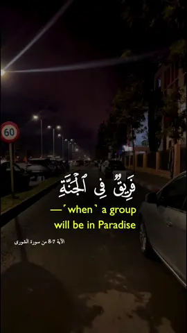 سورة الشورى بدر التركى 🌺 وكذلك أوحينا إليك قرآنا عربيا لتنذر أم القرى ومن حولها❤️😍 | الأية (٧-٨) من سورة الشورى ❤️ #سورة_الشورى #بدر_التركي #وكذلك_اوحينا_اليك_قرأنا_عربيا #قوالب_قران_كريم #تلاوات_خاشعة #قوالب_دينية #قوالب_دينيه #قوالب_قرآن_كريم #capcut #fyp #foryou #foryoupage #quran #quran_verse #quran_verse🎧💙 