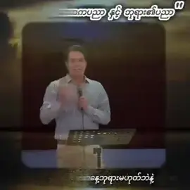🔴လောကပညာ နှင့် ဘုရား၏ပညာ | Sayar BRANG NAN  (Highlight ၅မိနစ်၁၇စက္ကန့်) 🔴မြွေကိုအမြီးကကိုင်ခြင်း။ 🔴စာတန်မာရ်နတ် ခိုအောင်းသောနေရာ ဆိုသည်မှာ ? 🔴ဘုရားနိုင်ငံတော်အဖို့အလို့ငှာ ပညာရှာဖို့လိုအပ်ခြင်း။ ဘုရား၏ပညာဆိုတာလောကသားတွေရဲ့ဆန့်ကျင်ဘက်နည်းလမ်းနှင့် ပညာကိုရှာခြင်းဖြစ်တယ်။ ဘုရားရဲ့စီမံကိန်းနဲ့ဘုရားရဲ့ဘုန်းတော်အဖို့အလို့ငှာ သယ်ဆောင်ခြင်းဖြစ်ဖို့ ပညာကိုရှာဖို့လိုတယ်။ အာမင်။ Telegram(Video download link) https://t.me/dccyangon/106 Facebook https://www.facebook.com/share/v/19j2CYVRi3/ YouTube  https://youtu.be/cq4b1FB9Xck #dcc_yangon #dcc_canaan #spiritualfood #brangnan #လောကပညာနှင့်ဘုရား၏ပညာ  #အဓိက #JESUS၌ #စကားတော်။  #🙏 †📖†🙏❣️🕊️🙌😇 