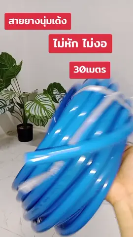 #สายยาง #สายยางรดน้ําต้นไม้ #สายยางต่อก๊อกน้ํา #ติ้กต้อกฟีดเถอะ 