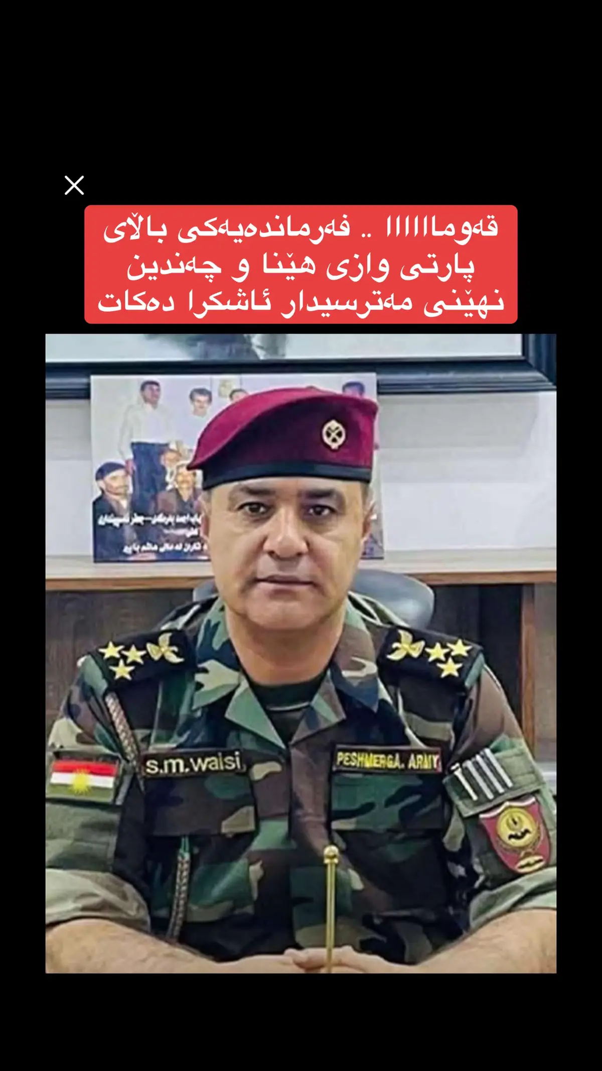 عەميد سالار مامەند وەيسي، فەرماندەی ليواي 21ی پیادەی لەشکری کوردستان دەستلە کارکێشانەوەی لە ڕیزەکانی پارتی راگەیاند و وتی
