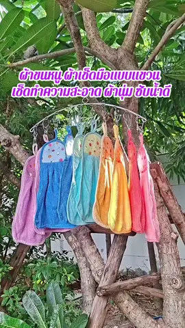 #ผ้าขนหนู #ผ้าเช็ดมือ #ผ้าเช็ดมือแบบแขวน #ผ้าอเนกประสงค์ #ผ้าเช็ดทำความสะอาด  #ผ้านุ่ม #ซับน้ำได้ดี #เช็ดมือ #ถูพื้น #ใช้ดี #แม่บ้าน #ในบ้าน #ห้องน้ำ #ห้องครัว #ครัว #บ้าน #บางพลี #สมุทรปราการ #ชวนซื้อ #ของดีบอกต่อ #ใช้ดีบอกต่อ #TiktokShop #วันว่าง2024 