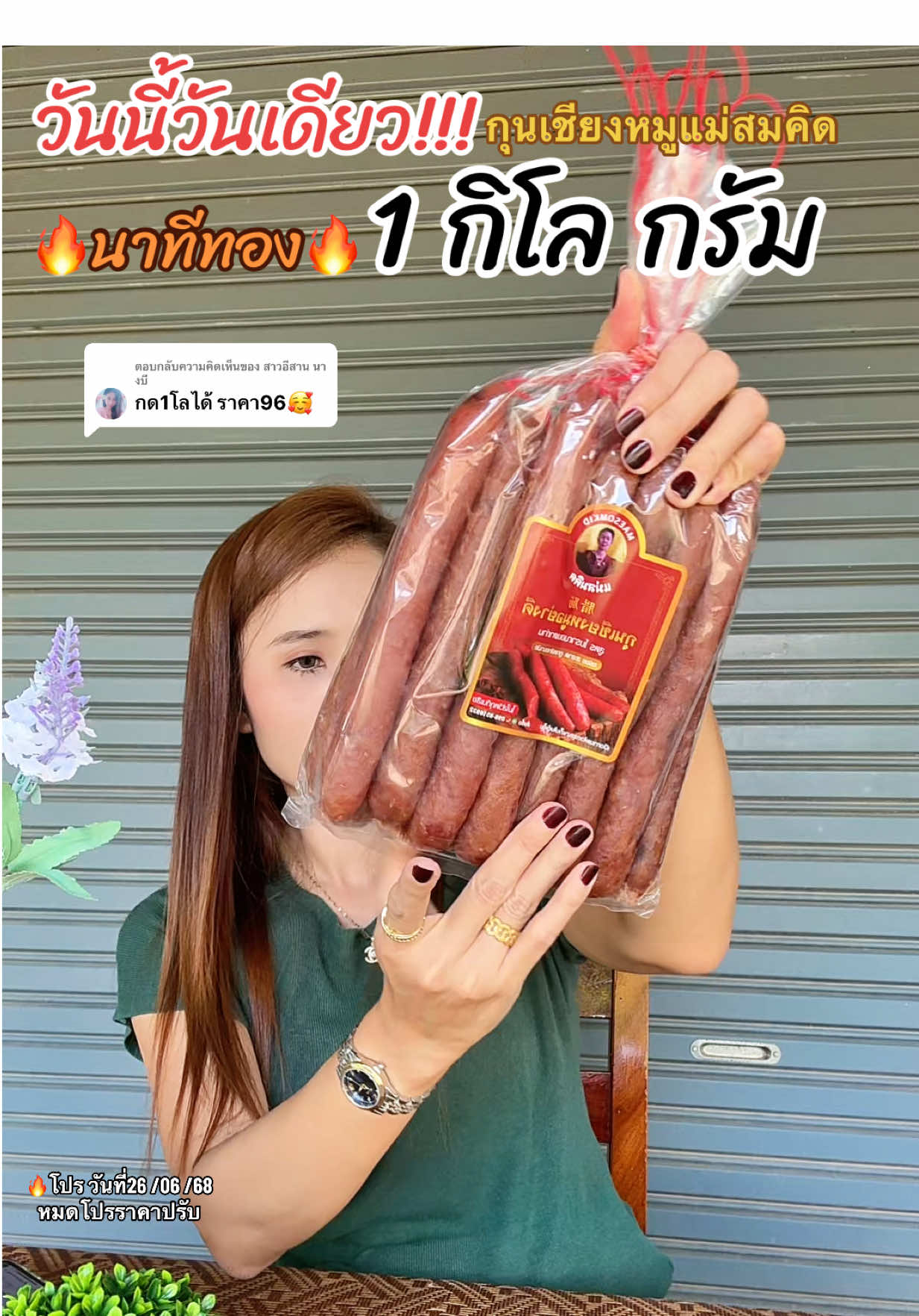 ตอบกลับ @สาวอีสาน นางบี #กุนเชียงหมู #กุนเชียงหมูแม่สมคิด #กุนเชียง 
