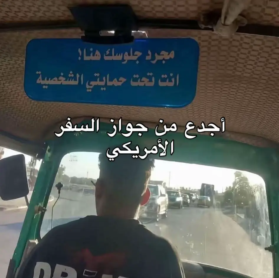 أجدع من جواز السفر الأمريكي