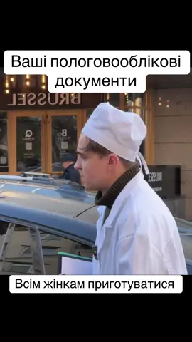 #ваші пологовооблікові докуметни# пранк#украина🇺🇦 #скоро #київ прикол