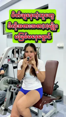 #trainertharaphi #hpaan #gym #tiktokuni #personaltrainer #bodytransformation #fatloss #fyp 