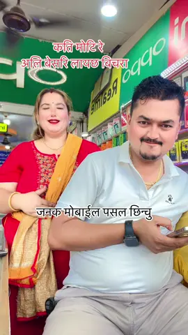 #tero kya pet dukhyo#foryou #foryoupage #goviral #couplecomedy video#keepsupporting #surkhetmuser #lalitagiri55 