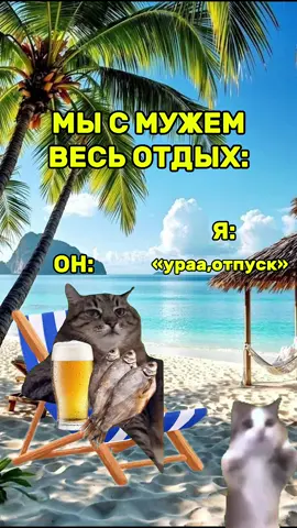 А у вас также?🤣 #путешествие #отдых #туризм #рек #турист #отели #выгодныйтур #тренд #приколы #мем 