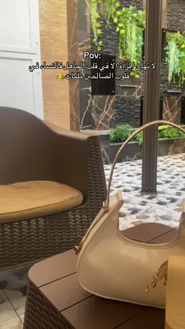 Pov: لا تهان المرأة الا في قلب الجاهل فالنساء في قلوب الصالحين ملكات👑