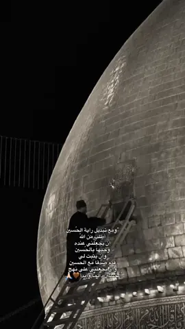 عظم الله أجورنا وأجوركم بحلول شهر احزان ال محمد (ص) وجعلنا الله واياكم من المطالبين بثار إلامام الحسين ع مع الامام المنصور من ال محمد صلوات الله عليهم أجمعين وجعلكم منّ المجددين الخدمة الحسين كُل سنه ان شاءالله 🤎🙏🏻#تصميمي #محرم_1447_ويبقى_الحسين #كربلاءالمقدسه_الامام_الحسين #محضوره_من_الاكسبلور_والمشاهدات 