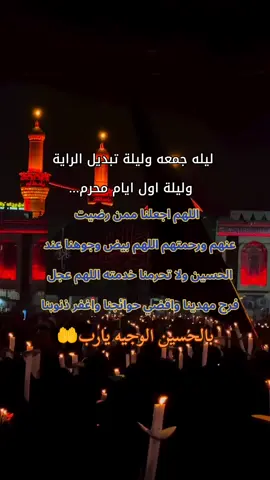 #لبيك_ياحسين #اللهم_لاتحرمنا_خدمة_الحسين،،ع،، #دخيلك_ياابوفاضل_اقضي_حاجت_كل_محتاج 