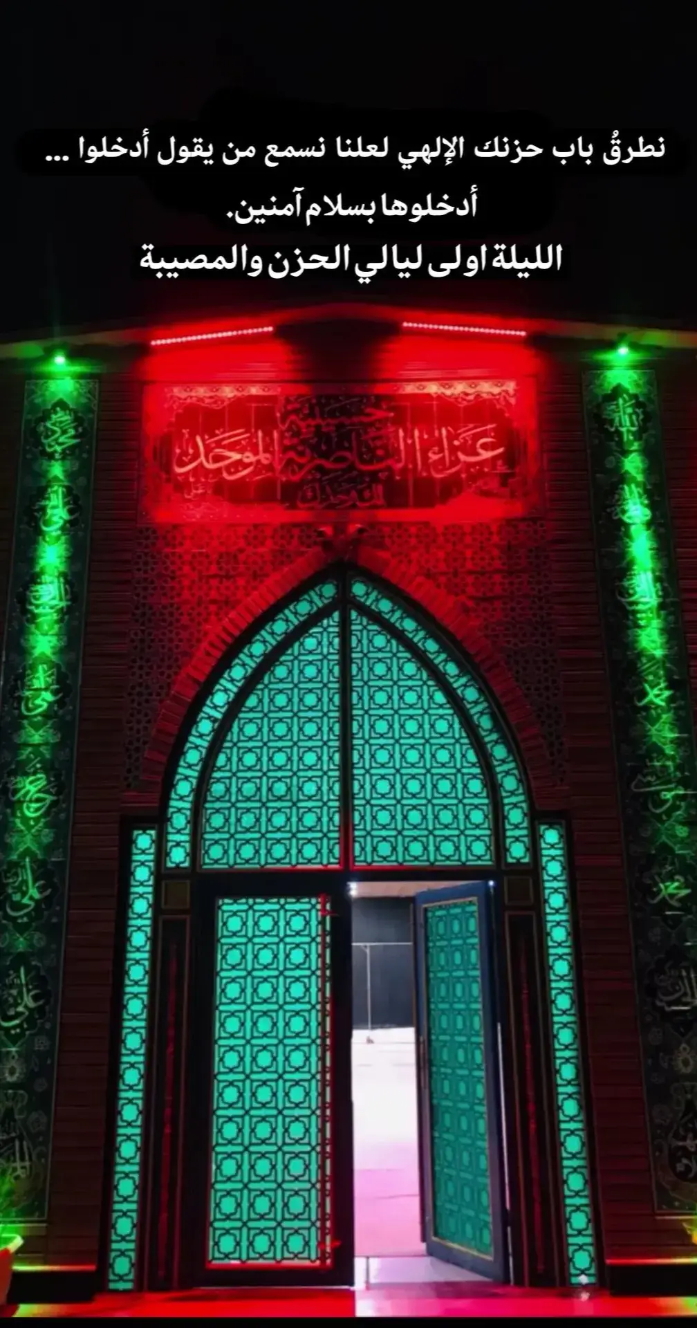 لك العزاء... بأبي وأمي انت ياصاحب الزمان #اللهم_عجل_لوليك_الفرج #حسينية_عزاء_الناصرية_الموحد #سجاد_المحمداوي 