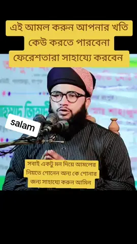 #salam#salam Malaysia সবাইকে শোনার অনুরোধ করা হল আল্লাহ সবাইকে বুঝবার তউফিক দান করুন আমিন 
