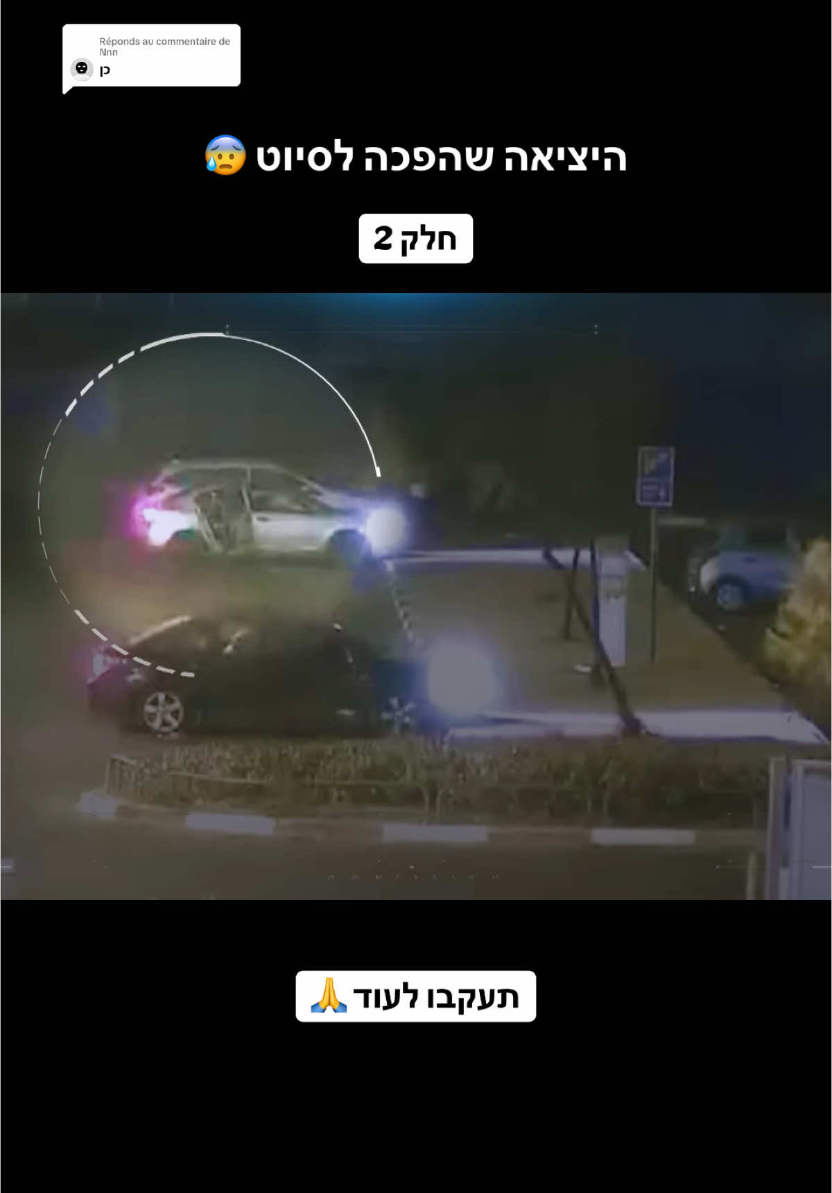 Réponse à @Nnn לעלות חלק 3? #סדרה #צהל #מלחמה #סדרות #מוסד #רצח #דרמה  #ראשוןלציון 