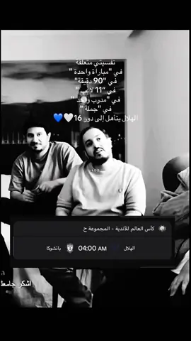 @Aziz - عزيز #الهلال #هواجيس #fyp #فالكونز #foryou #الهلال_باتشوكا 