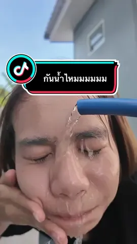 กันน้ำไหมมมมม #ชาร์มมิ่ง #charming #แป้งทิ้นชาร์มมิ่ง #พันธมิตร 