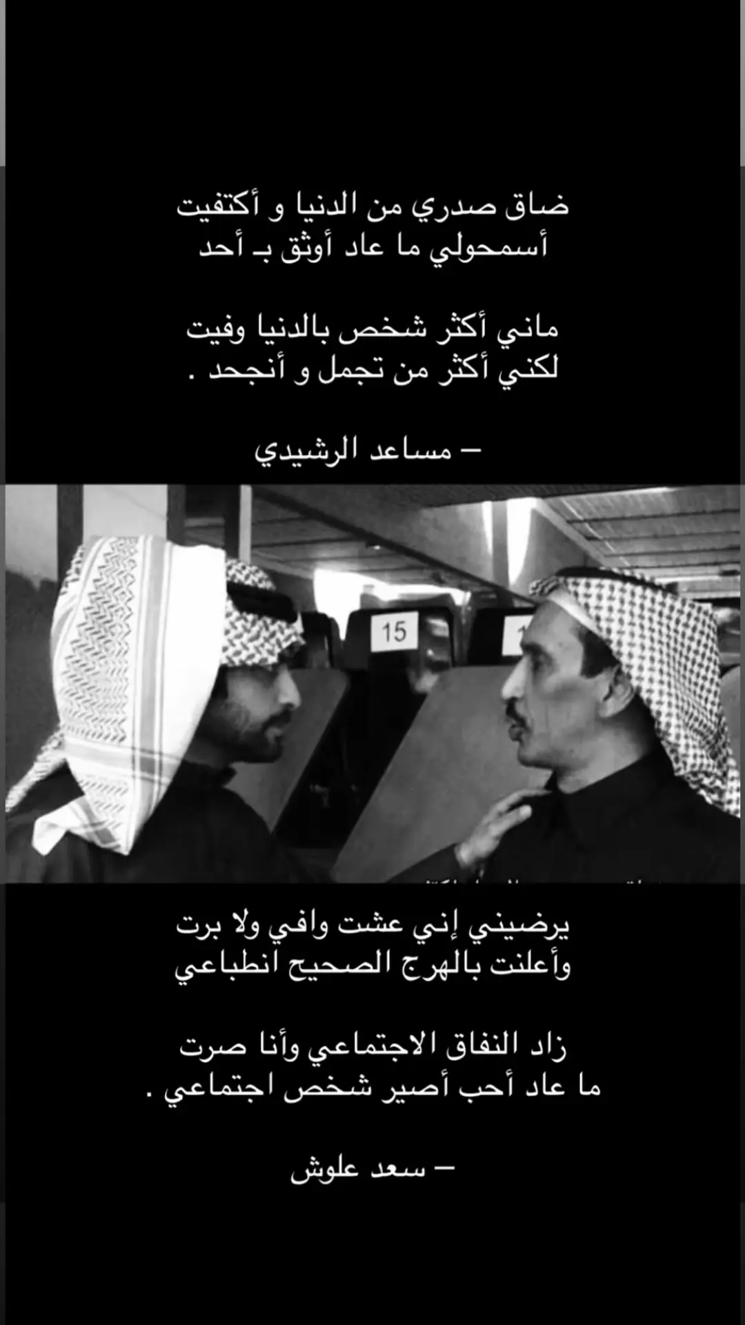 #مساعد_الرشيدي #سعد_علوش 